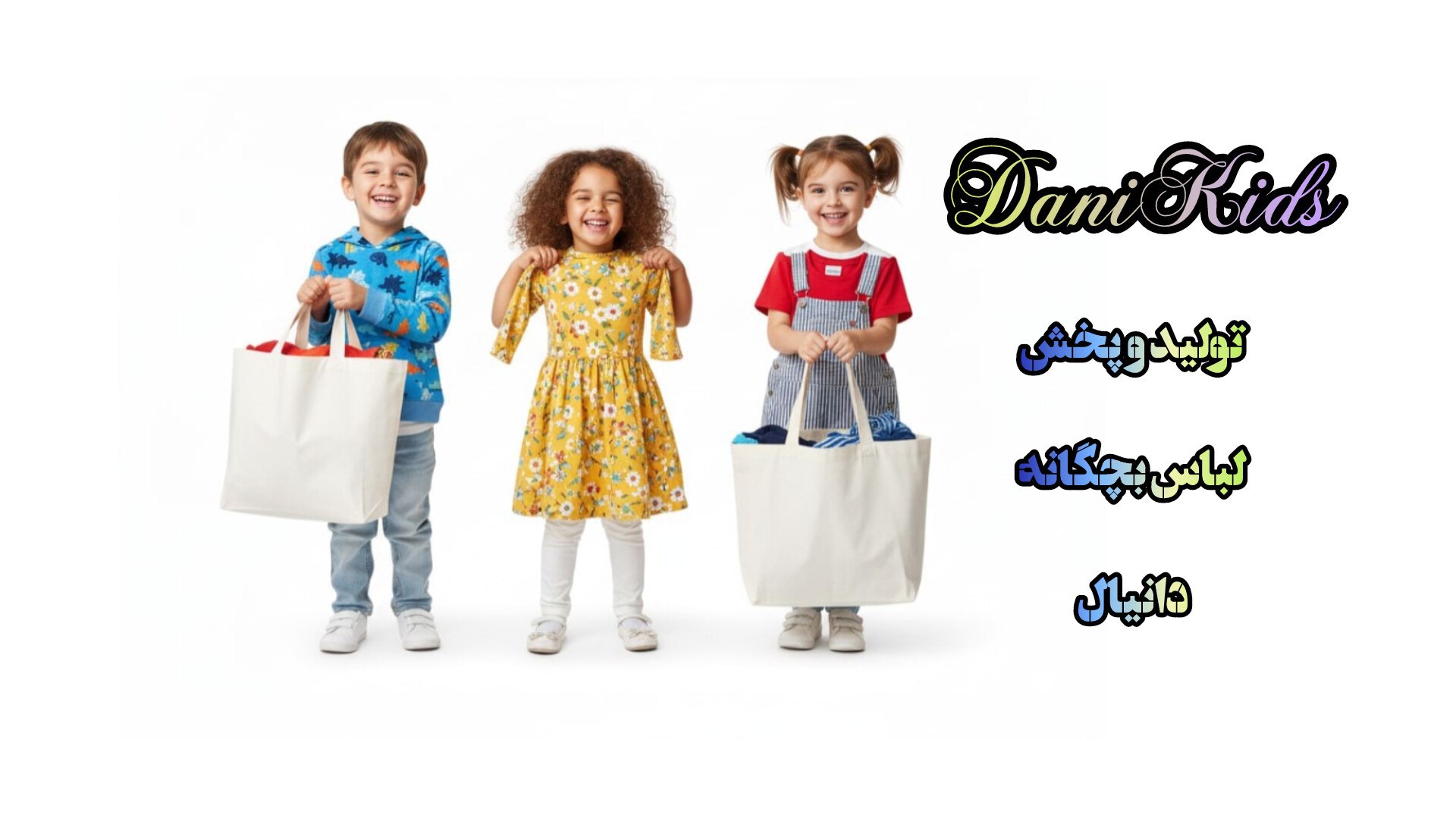 عمده لباس کودک دانیال